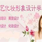 濟南名人&amp;千藝職業培訓學?；瘖y班